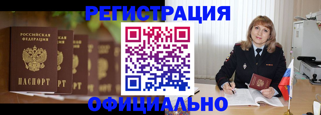 купить прописку в Партизанске