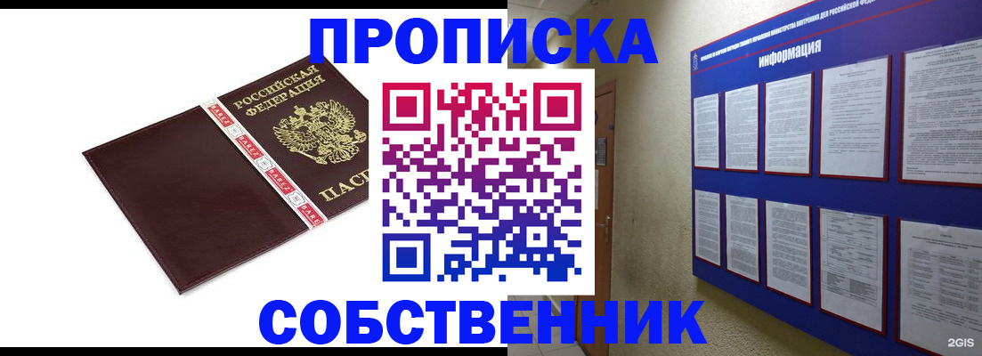 прописка от собственника в Партизанске