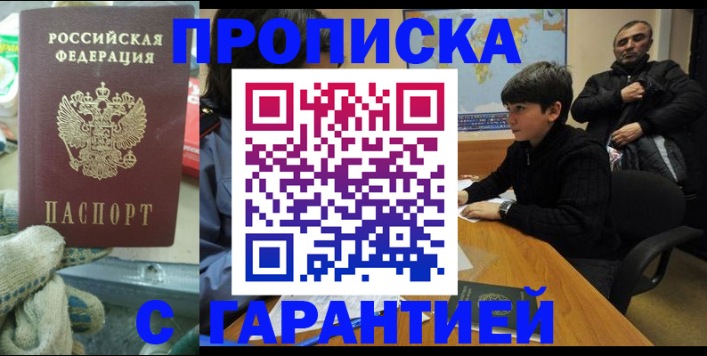 прописка для кредита в Партизанске