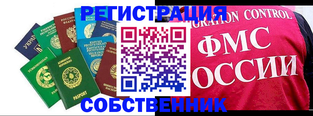 прописка в Партизанске