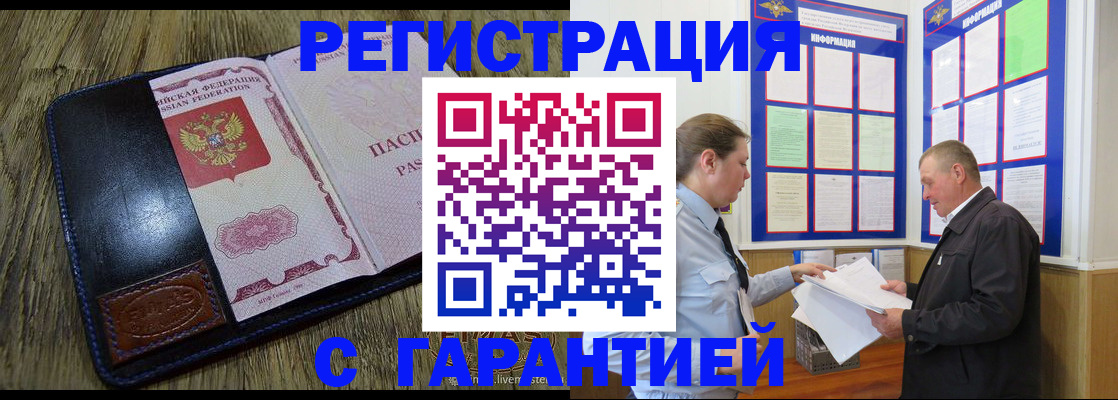 временная прописка в Партизанске