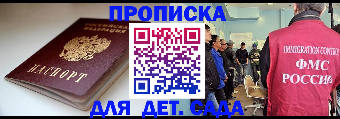 регистрация для дет. сада в Партизанске