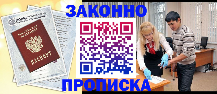 прописка иностранных граждан в Партизанске