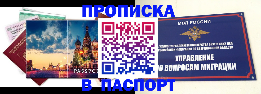 прописка в Партизанске